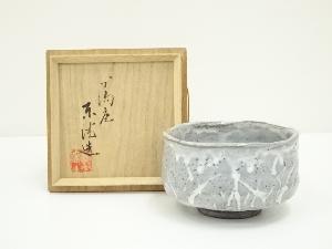 加陽庵　中村東洸造　倣鼠志野草花文茶碗（共箱）